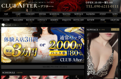 博多メンズエステ CLUB AFTER～アフター～ オフィシャルサイト