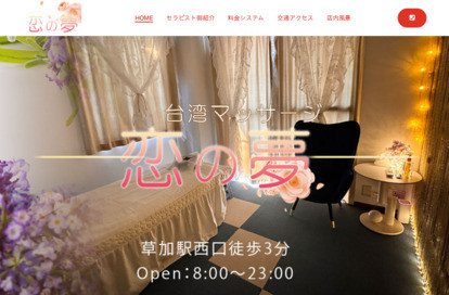 恋の夢 オフィシャルサイト