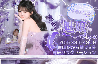 魅娘（みむすめ） オフィシャルサイト