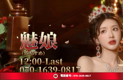 魅娘（みむすめ） オフィシャルサイト