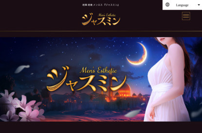 ジャスミン オフィシャルサイト