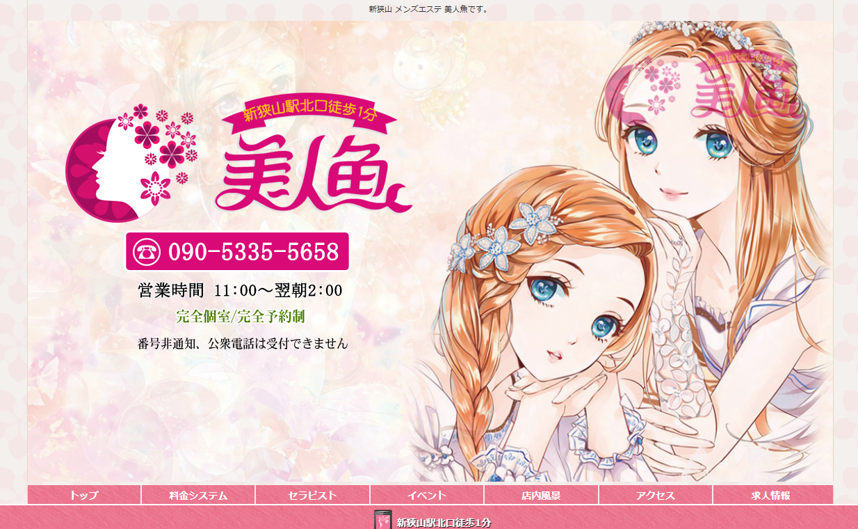美人魚 オフィシャルサイト