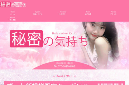 秘密の気持ち オフィシャルサイト