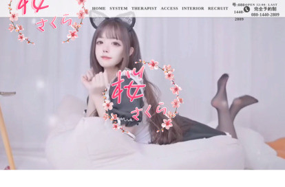 桜（さくら） オフィシャルサイト