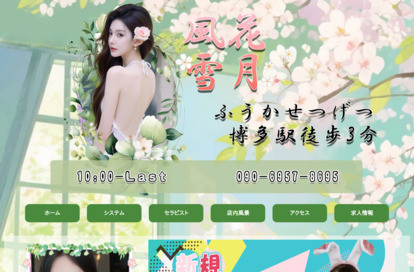 風花雪月 オフィシャルサイト