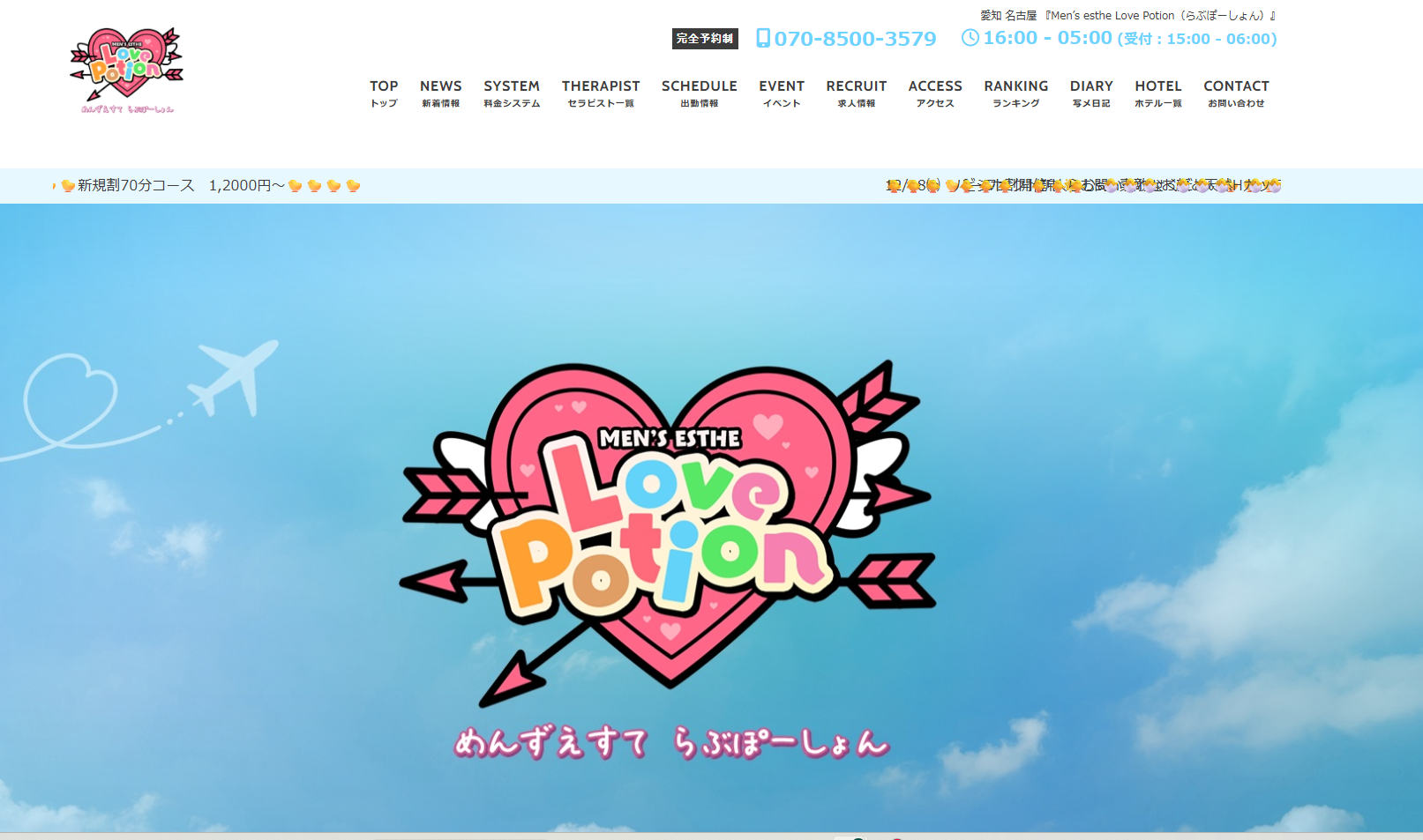 Love Potion（らぶぽーしょん） オフィシャルサイト