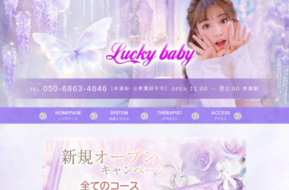 Lucky baby オフィシャルサイト