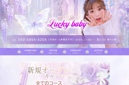 Lucky baby オフィシャルサイト