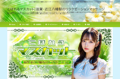 こぼれるマスカット オフィシャルサイト