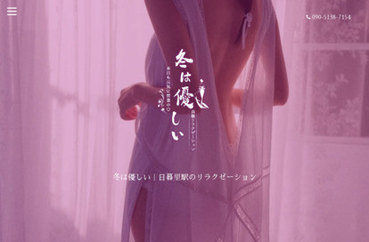 冬は優しい オフィシャルサイト