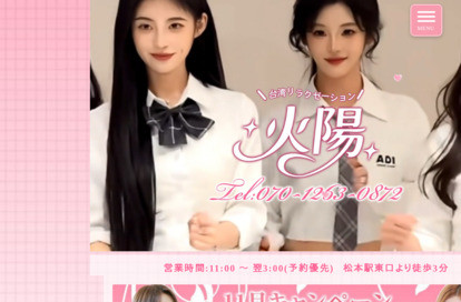 火陽 台湾リラクゼーション オフィシャルサイト