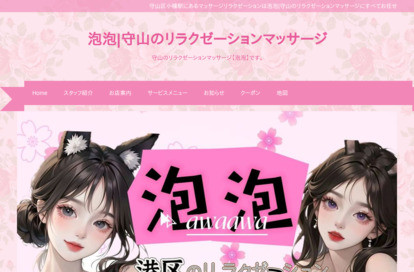 泡泡 オフィシャルサイト
