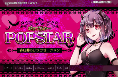 POPSTAR オフィシャルサイト
