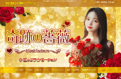 奇跡の薔薇 オフィシャルサイト