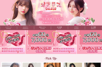 オアシス オフィシャルサイト
