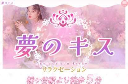 夢のキス オフィシャルサイト