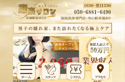癒楽サロン（ゆうらくサロン） オフィシャルサイト