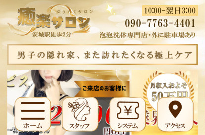 癒楽サロン（ゆうらくサロン） オフィシャルサイト