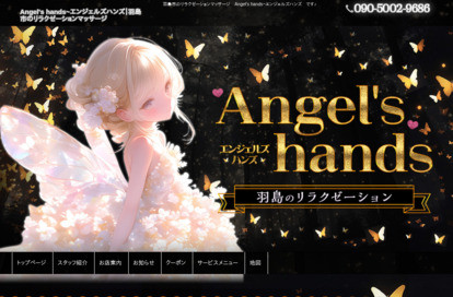 Angel's hands(エンジェルズハンズ) オフィシャルサイト