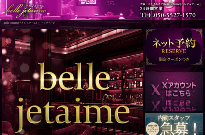 belle jetaime(ベルジュテーム) オフィシャルサイト