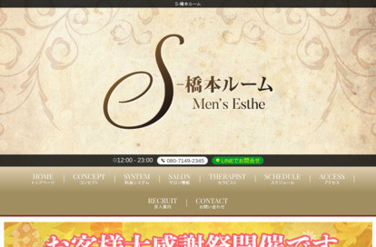 Ｓ-橋本ルーム オフィシャルサイト