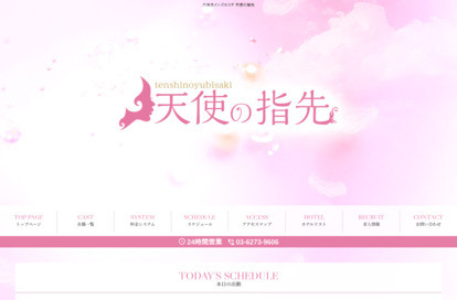 天使の指先 オフィシャルサイト