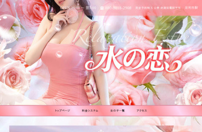 水の恋 オフィシャルサイト