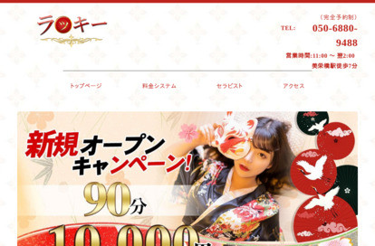 ラッキー オフィシャルサイト