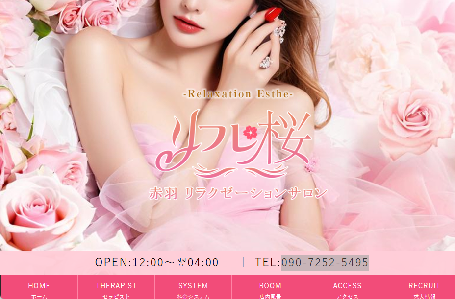 リフレ桜 オフィシャルサイト
