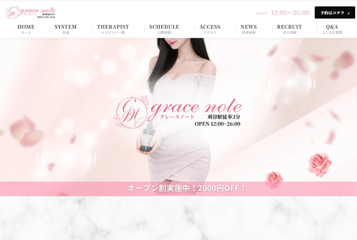 grace note（グレイスノート） オフィシャルサイト