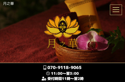 月之華 オフィシャルサイト