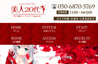 美人20代 オフィシャルサイト