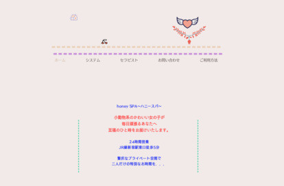 honey SPA(ハニースパ) オフィシャルサイト