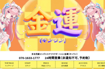 金運(キンウン) オフィシャルサイト