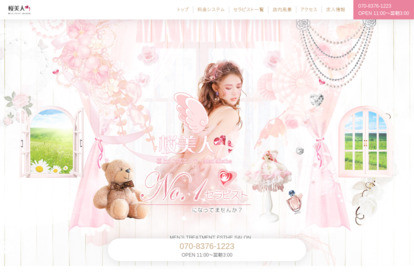 桜美人 オフィシャルサイト