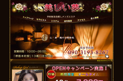 美しい夢 オフィシャルサイト