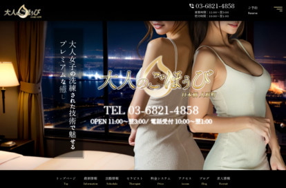 大人のごほうび オフィシャルサイト
