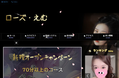 ローズ・えむ オフィシャルサイト
