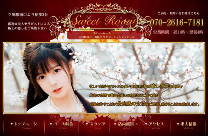 Sweet Room(スイートルーム) オフィシャルサイト