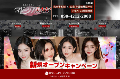 マレーシア美少女 オフィシャルサイト