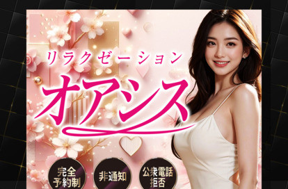 オアシス オフィシャルサイト