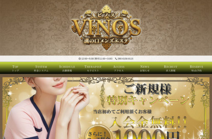 VINOS オフィシャルサイト