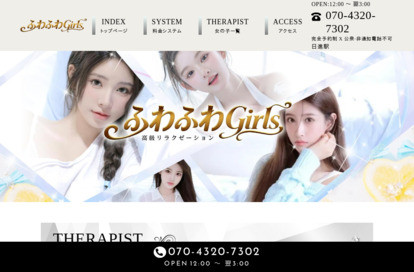 ふわふわGirls オフィシャルサイト