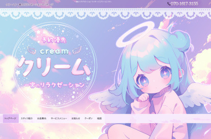 クリーム オフィシャルサイト