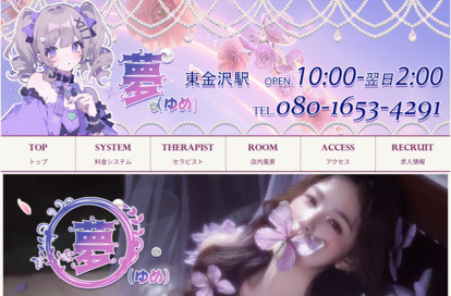 夢 オフィシャルサイト