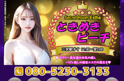 ときめきピーチ オフィシャルサイト