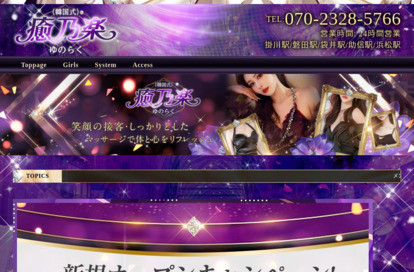 癒乃楽(韓国式) オフィシャルサイト