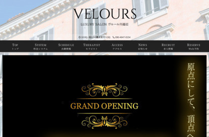 VELOURS（LUXURY SALON ヴルール川越店） オフィシャルサイト