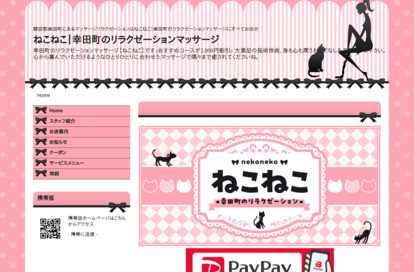 ねこねこ オフィシャルサイト
