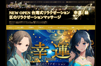 幸運 オフィシャルサイト